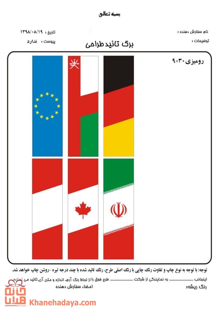 پرچم رومیزی کشورهای خارجی