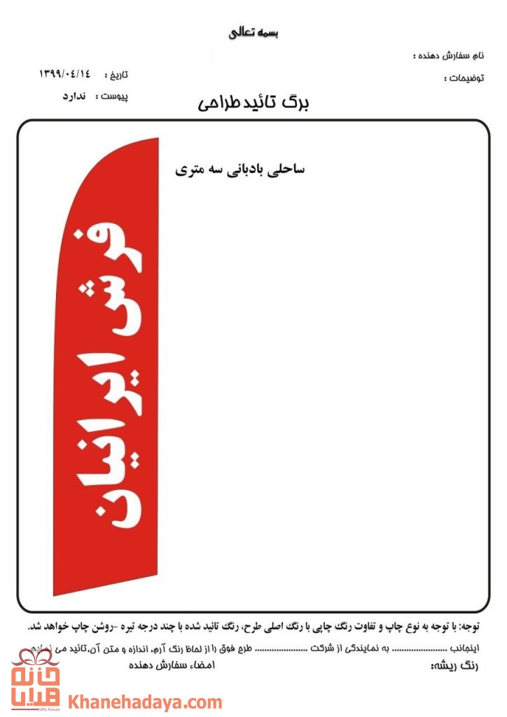 پرچم ساحلی بادبانی فرش ایرانیان